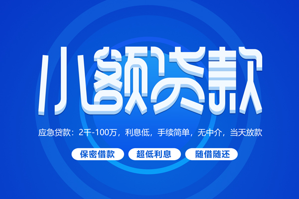 深圳16快速小额贷款