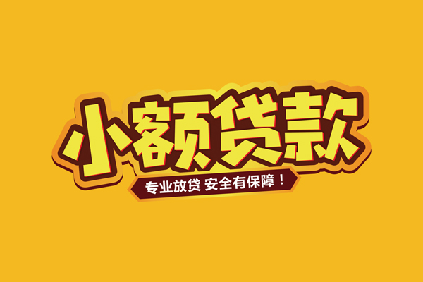 深圳16个人装修贷款-深圳16民间借贷个人放款-深圳16私借空放不考察