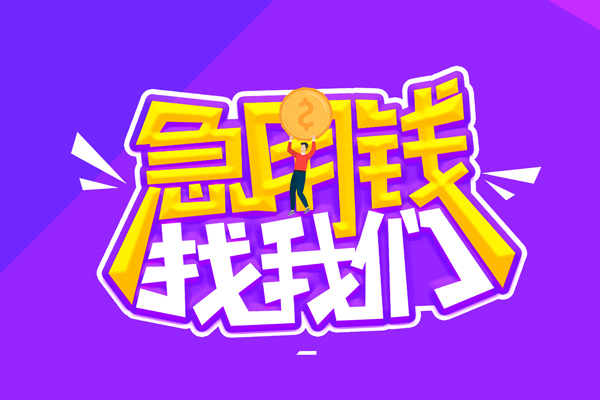 深圳16空放-深圳16快速借钱-深圳16短借