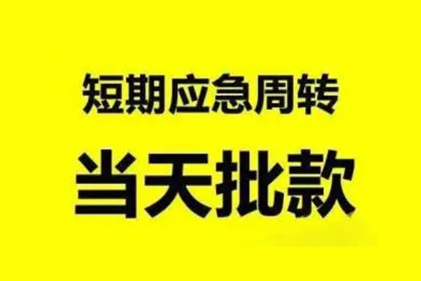 深圳16生意贷-深圳16信用贷款-深圳16短借个人