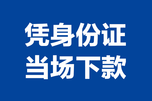 深圳16短借私借空放-深圳16无抵押私借空放-深圳16民间借贷无抵押
