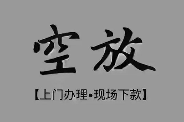 深圳16急需借钱-深圳16正规小额贷款-深圳16空放私借民间借贷