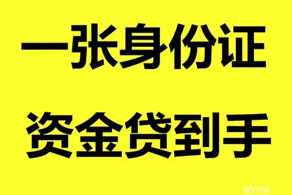 深圳16小额贷款电话-深圳16身份证借私借-深圳16小额贷款