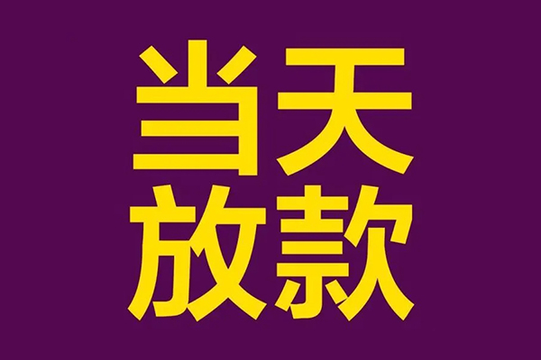 深圳16正规短借-深圳16个人24小时借钱-深圳16无抵押短借