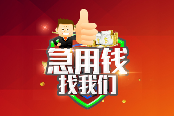 深圳16空放私人借钱-深圳16私人贷款都有哪些平台-深圳16资金短借