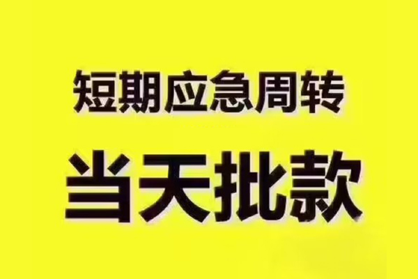 深圳16民间借贷当天放款-深圳16贷款个人贷款-深圳16个人放贷