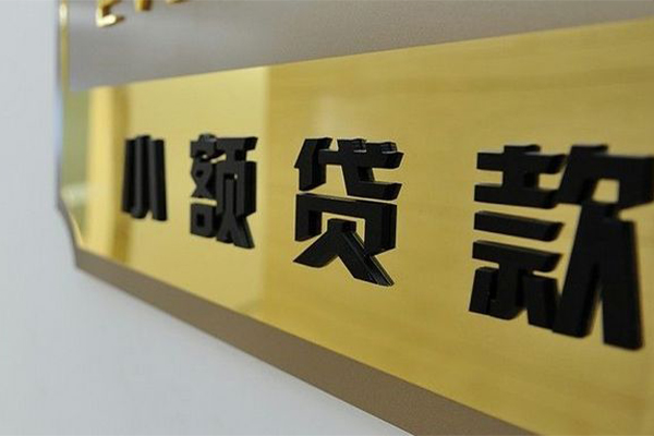 深圳16正规小额贷款