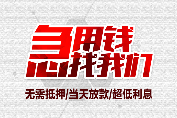 深圳16小额贷款官网-深圳16私借空放当场拿钱-深圳16借私借