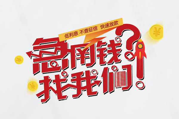 深圳16个人借钱-深圳16私借空放当场拿钱-深圳16民间借贷无视黑白
