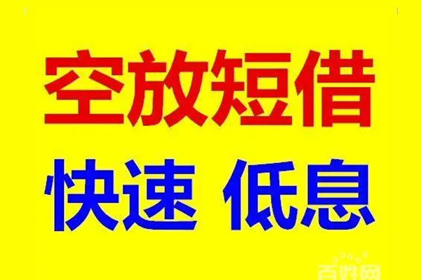 深圳16无抵押短借-深圳16哪里可以借私借-深圳16私人放水