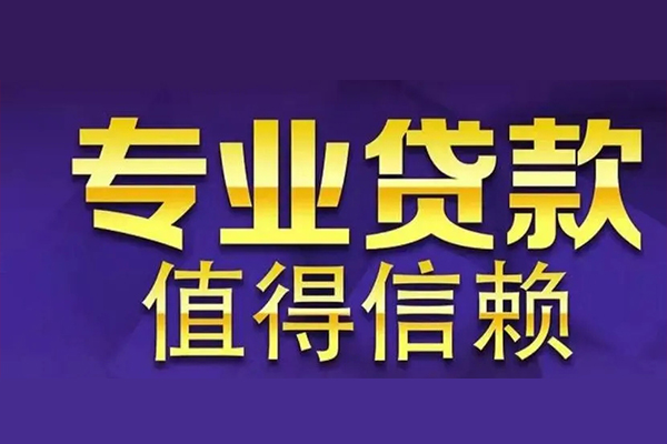 深圳16私人借钱电话-深圳16小额贷款当天放款-深圳16民间私借